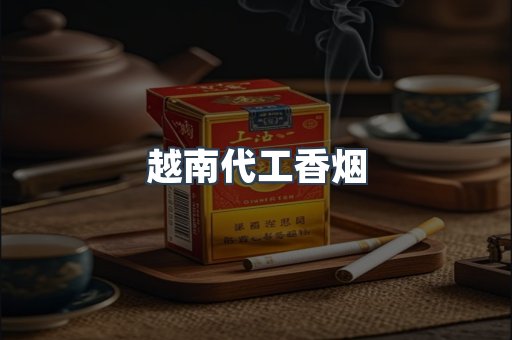 云霄香烟批发